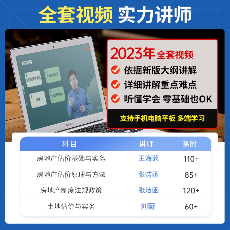 备考2024年房地产估估价师教材全套4本房地产估价基础与实务原理与方法法规政策房地产评估师教材2023房地产估价师教材沿用不改版 - 图2