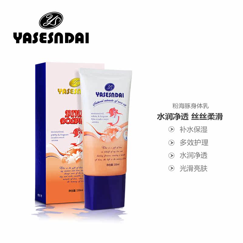 娅丝圣黛粉海豚滋润保湿香体身体乳 娅丝圣黛身体乳/霜
