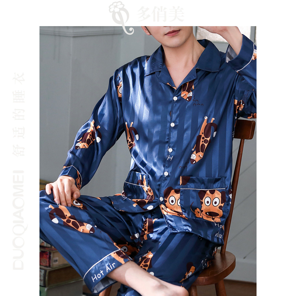 男士春秋冰丝长袖仿真丝绸宽松睡衣 多俏美睡衣/家居服套装