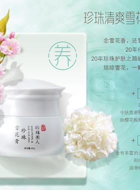 珍珠美人从早到晚补水保湿皙嫩