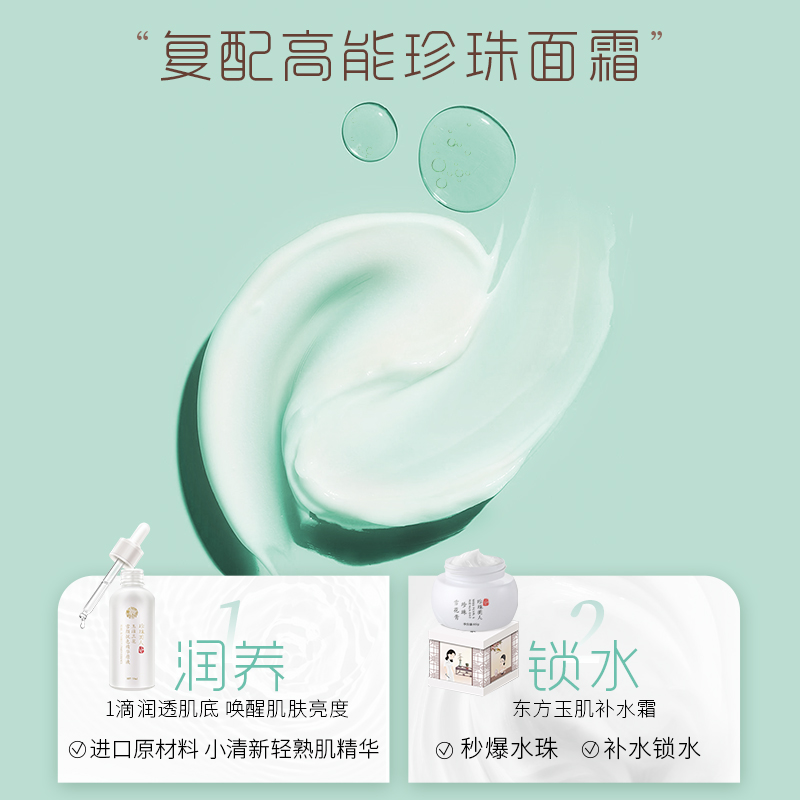 珍珠美人护肤套装精华原液+雪花膏面霜抗老紧致敏肌喜爱保湿锁水