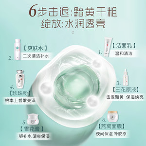 珍珠美人六件全天护肤套装保湿水乳套装收缩毛孔提亮肌肤嫩肤补水