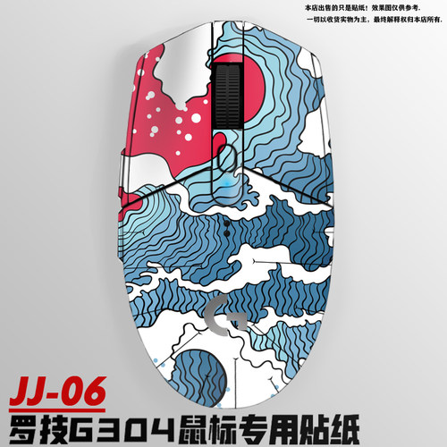适用于罗技G304鼠标 磨砂 贴纸 贴膜贴画 防刮 防滑贴 不留胶DIY - 图1