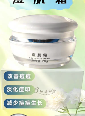柏姿玳正品痘肌霜舒缓痘肌淡化痘印改善闭口粉刺细腻毛孔