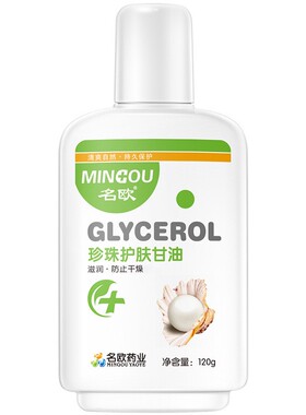 护肤甘油名欧防冻止裂滋润保湿