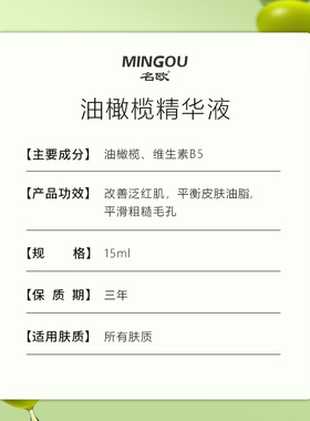 滋润保湿名欧橄榄精华液修护肌肤