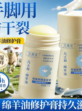宝薇泉凡士林绵羊油手足皴裂膏手脚干裂脱皮滋润保湿润肤膏