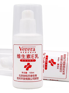 国货维芙雅维生素e乳VE乳面霜ve乳液补水保湿滋润身体乳修护手霜