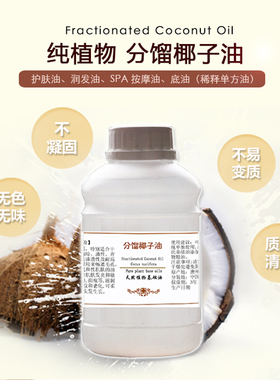 粤渝分馏椰子油滋润保湿