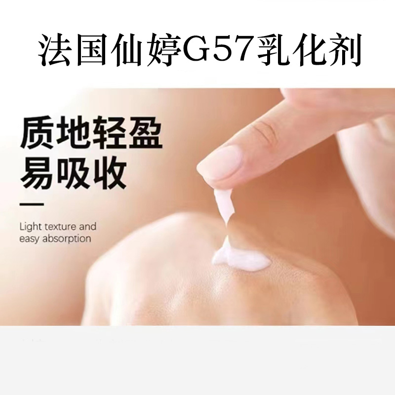 粤渝化妆品护肤原料法G57冷配仙婷简易乳化剂制作乳液乳霜不搓泥-图0