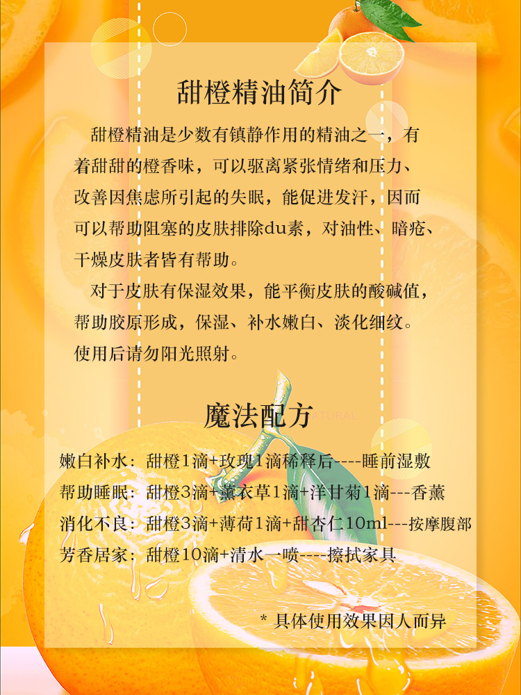 纯巴西甜橙精油10ml控油香薰按摩补水保湿进口单方正品天然美容院 - 图2