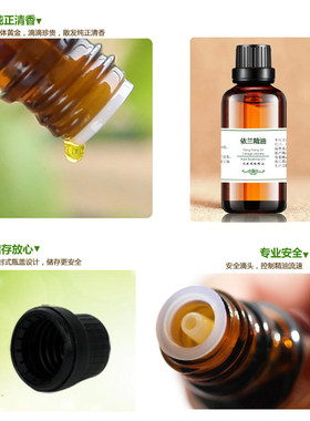 粤渝纯依兰花精油依兰香平衡水油
