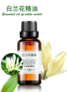 粤渝白兰花精油控油补水保湿
