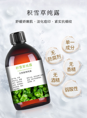 积雪草纯露修复痘肌天然补水正品