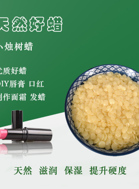 美国小烛树蜡意大利橄榄油乳化蜡