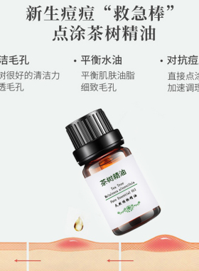 粤渝茶树精油面部按摩天然护肤