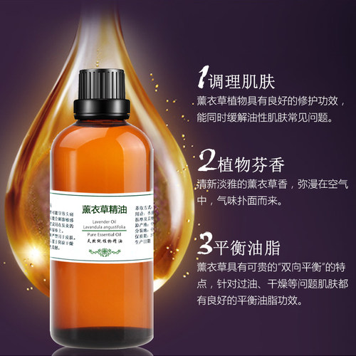法国薰衣草精油护肤正品助眠100ml单方按摩面部 香薰淡印进口天然 - 图2