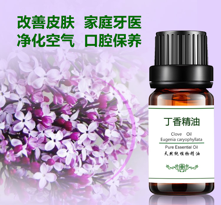 10ml 單方精油丁香花苞丁香油廠家正品純精油丁香精油 10ml 單方精油丁香花苞丁香油廠家正品純精油丁香精油