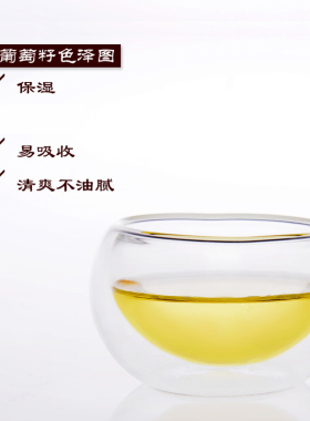 黄葡萄籽基础油补水保湿滋润肌肤