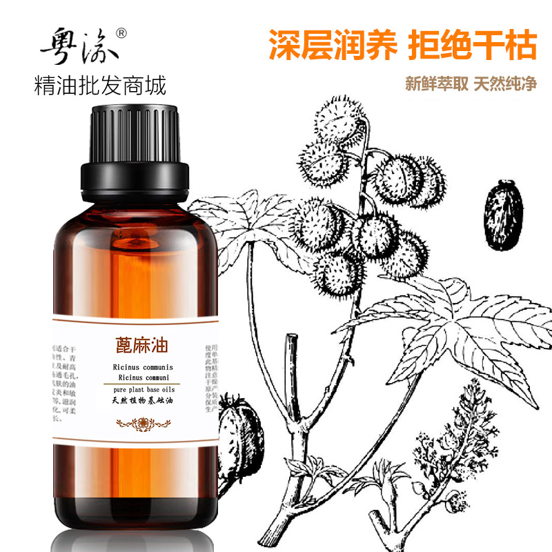 揉按基礎油精油正品天然蓖麻油 手工皂原料基底油蓖麻子油 50ml 揉按基礎油精油正品天然蓖麻油 手工皂原料基底油蓖麻子油 50ml