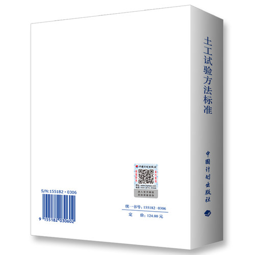 【正版】  土工试验方法标准(GB/T 50123-2019) - 图3