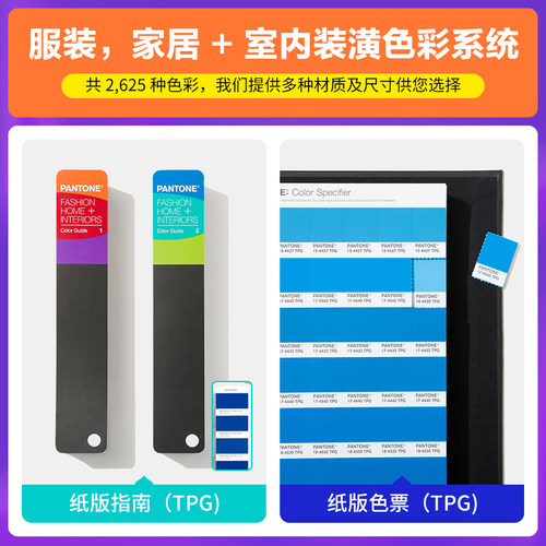 新品【官旗包邮】Pantone潘通色卡FHIP230C彩通FHI色彩手册与指南套装FHIP230A国际标准TPG新TPX色卡可撕色票 - 图2
