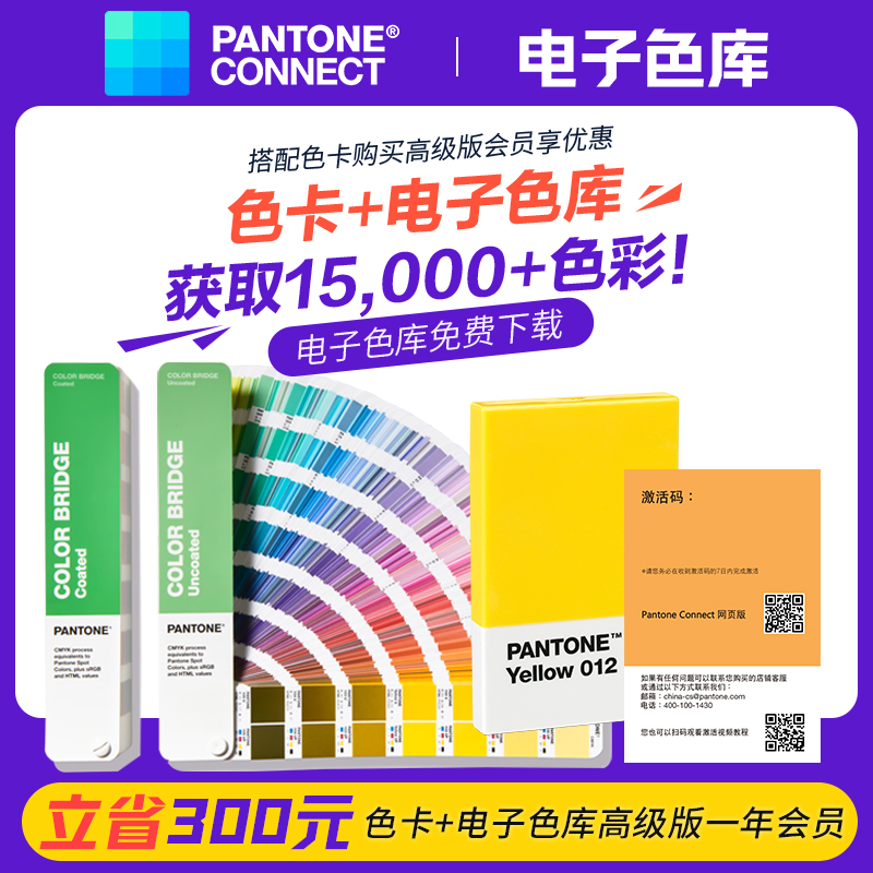 【官旗包邮】Pantone潘通色卡GP6102B国际通用官方正品彩通色彩桥梁GP6102A专色四色CU卡RGB/CMYK正版色卡 - 图0