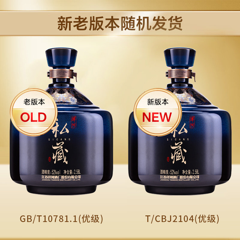 洋河私藏 52度 2.58L装 大容量 国产白酒官方自营旗舰店 绵柔口感