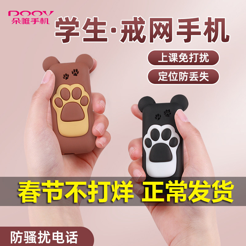 朵唯w8学生戒网瘾可爱儿童男女款 酷泽数码手机