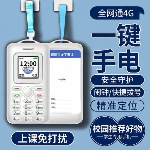 校园通迷你学生卡片手机儿童小朋友戒网瘾4G全网通小孩专用挂脖按键小灵通可打电话防走丢失gps智能定位神器 - 图1