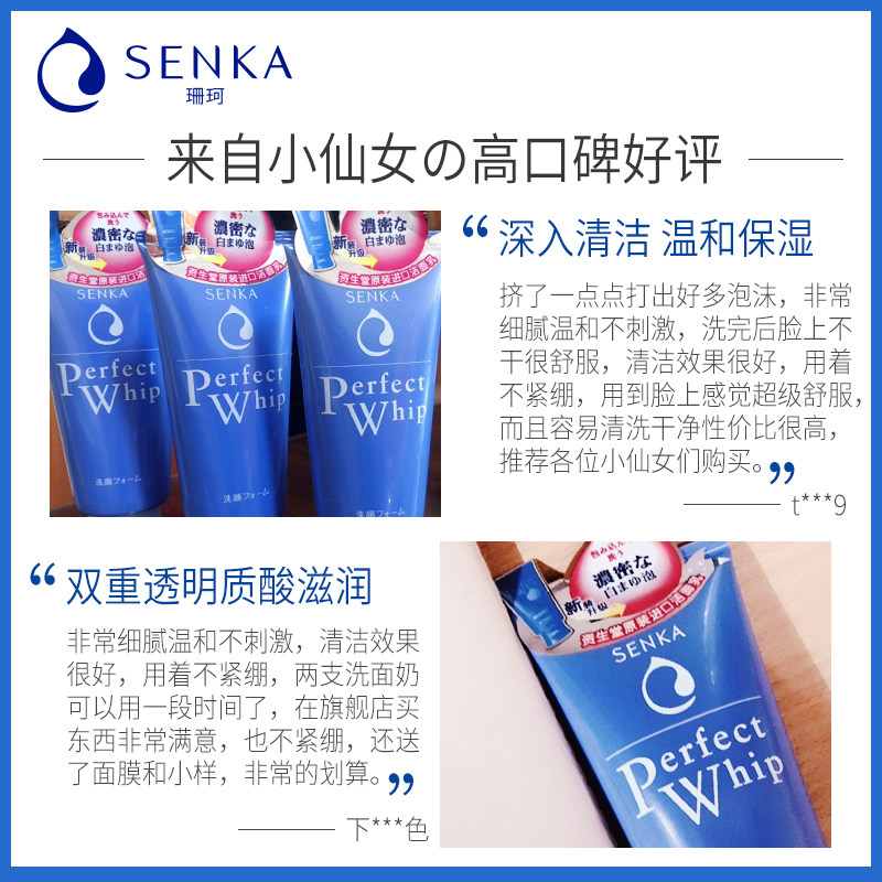 日本资生堂senka珊珂绵润泡沫洁面 SENKA珊珂洁面
