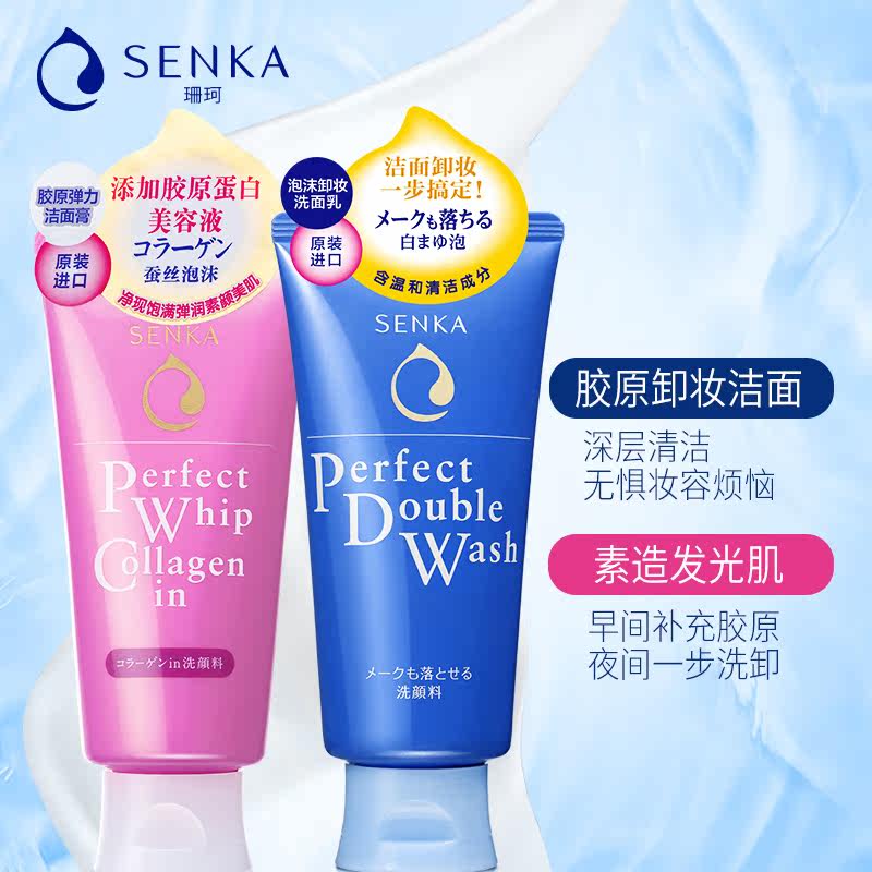日本原装进口资生堂珊珂绵润洁面膏 SENKA珊珂洁面