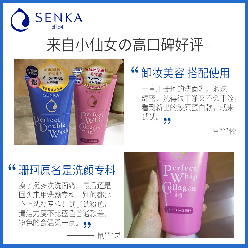 日本原装进口资生堂珊珂绵润洁面膏 SENKA珊珂洁面