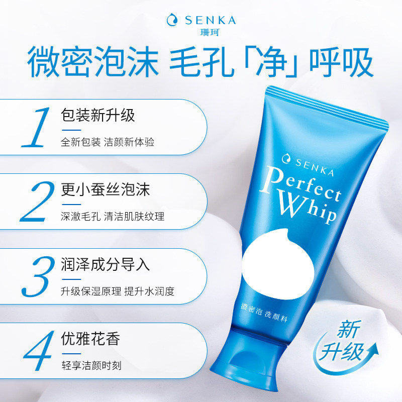 日本进口珊珂洗颜专科蚕丝女洗面奶 SENKA珊珂洁面