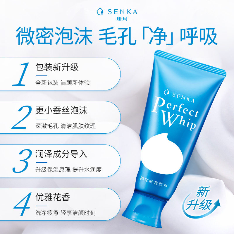 日本原装进口珊珂蚕丝泡沫洗面奶 SENKA珊珂洁面