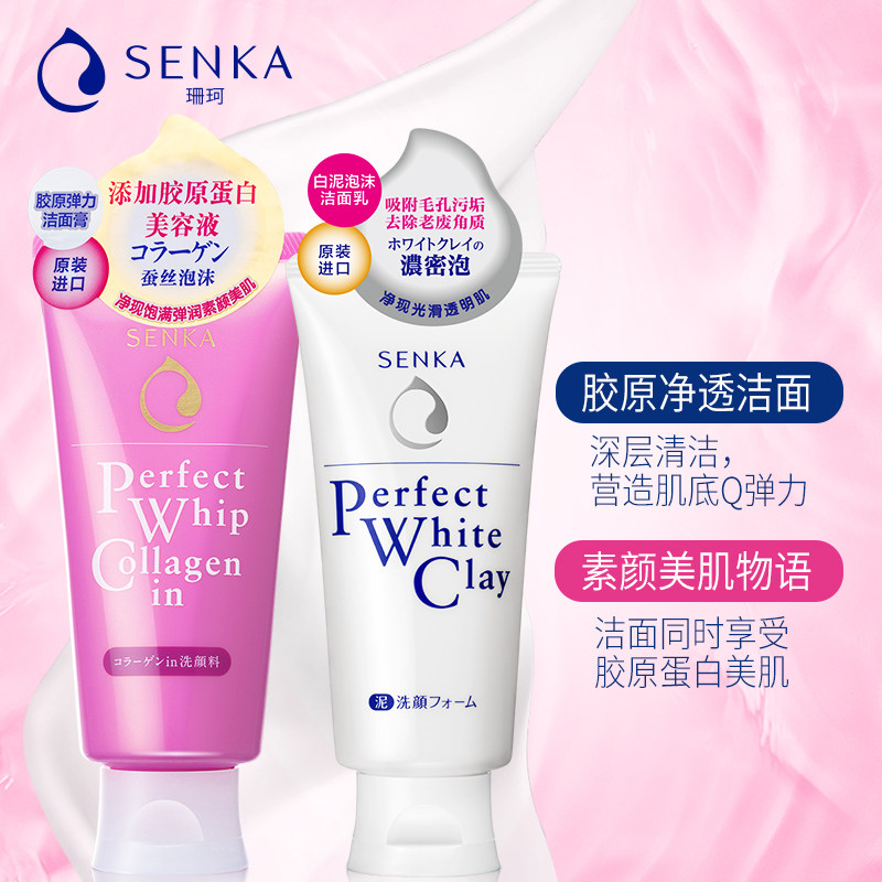 日本资生堂珊珂绵润胶原泡沫洗面奶 SENKA珊珂洁面