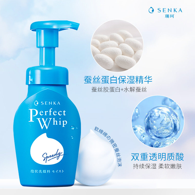 senka珊珂保湿泡沫慕斯男女洗面奶 SENKA珊珂洁面