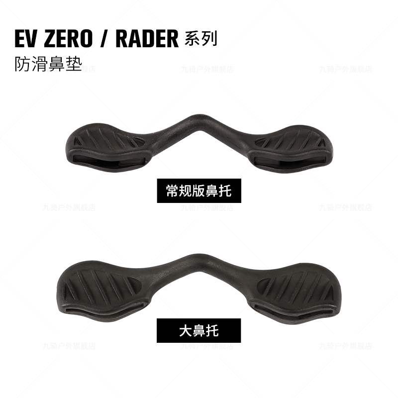 Oakley/欧克利修补件 EVZero苏特罗 Crosslink系列鼻托9290 9270-图3