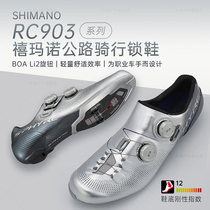 SHIMANO Jubilee road car lock shoes RC903 Tour de France Carbon fiber shoe riding shoes RC903S S-PHYRE