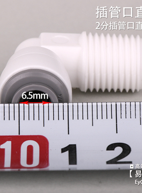 净水器接头配件2分外牙转2分快接弯头2分4044直角弯头2分膜壳弯头