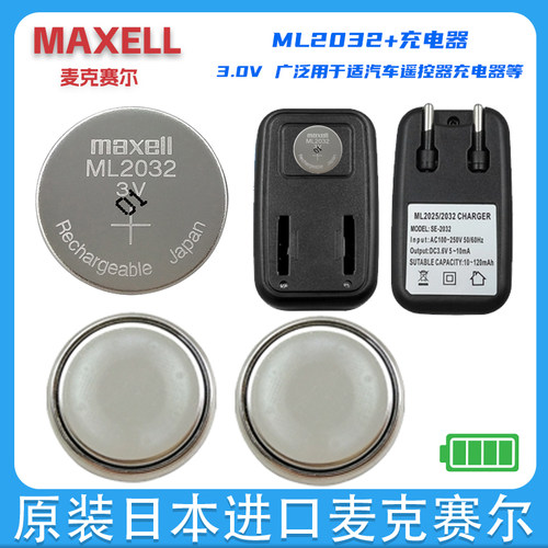 原装日本万胜 ML2032可充电纽扣电池3v 充电器ML2032循环充电使用 - 图3