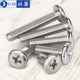 304 stainless steel large flat head inverted cross screw