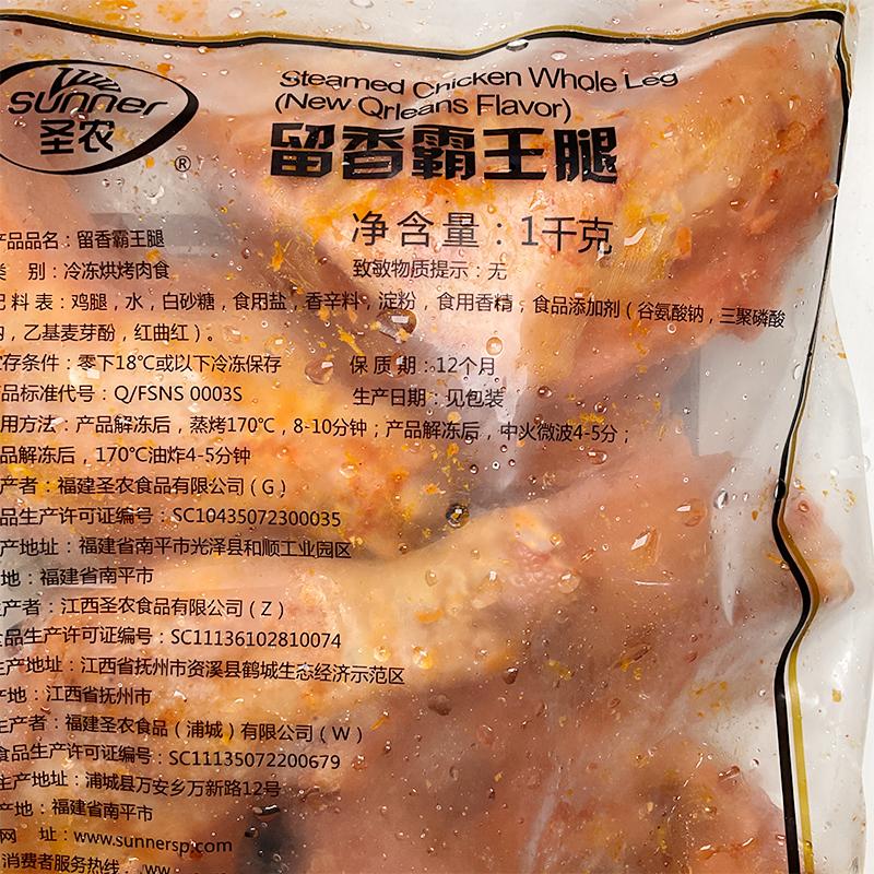 圣农美厨留香霸王腿1kg5只装鸡全腿鸡腿套餐饭汉堡油炸小吃半成品 - 图2