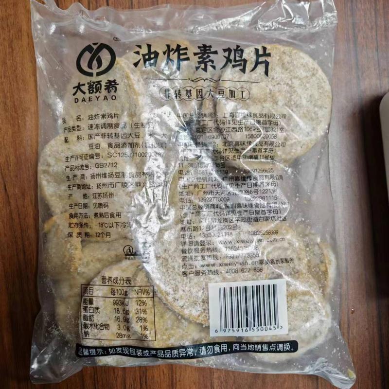 油炸素鸡片 豆制品 面浇头 火锅麻辣烫串串半成品食材约7cm特色菜 - 图1