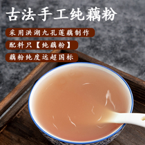 Zhengzong Lake Pure Lotus Root Powder Pregnant Woman No Added Sugar-free Original Taste Lotus Root Spoon Brew for Nourishing Stomach Nourishing Breakfast