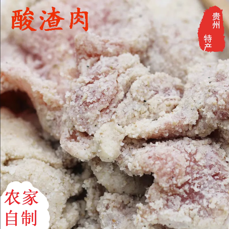 渣肉贵州酸渣肉坛子菜排骨渣五花肉杂肉粉蒸肉粉子肉鲊肉炸肉500g-图0