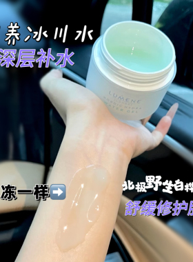 (有防伪码)芬兰LUMENE优姿婷北极冰泉极地保湿面滋润霜水凝霜