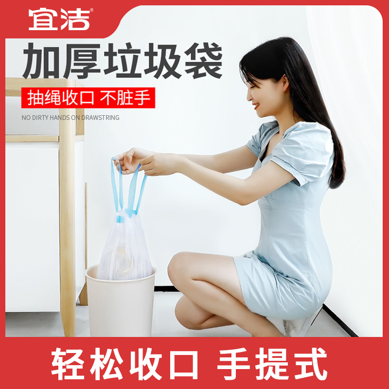 宜洁抽绳垃圾袋家用加厚手提式自动收口学生厨房垃圾桶塑料袋大号