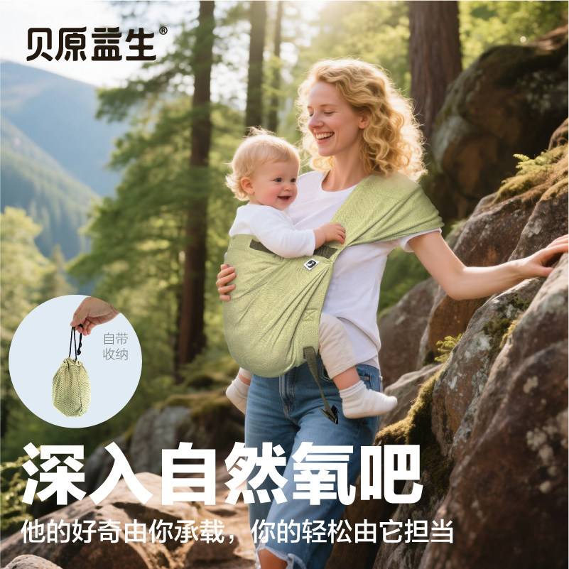 贝原益生2025新品婴儿背带宝宝抱娃神器解放双手背巾小孩前后两用,淘宝优惠券,粉丝福利购,淘宝优惠卷