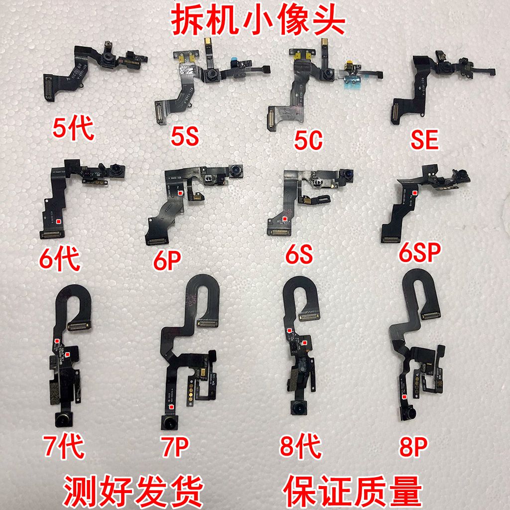 前像头适用苹果iphone7/8代7P前置摄像8plus感应听筒排线副像头